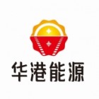 華港能源