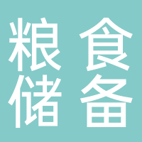 廣州市番禺糧食儲備有限公司米業分公司