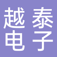 廣州越泰電子商務有限公司