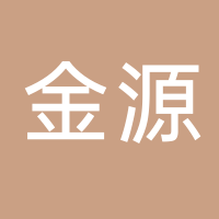 廣州金源水污染治理有限公司