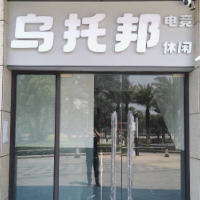 廣州烏托邦互聯網有限公司