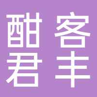 酣客君豐酒業(yè)經(jīng)營（廣州）有限公司