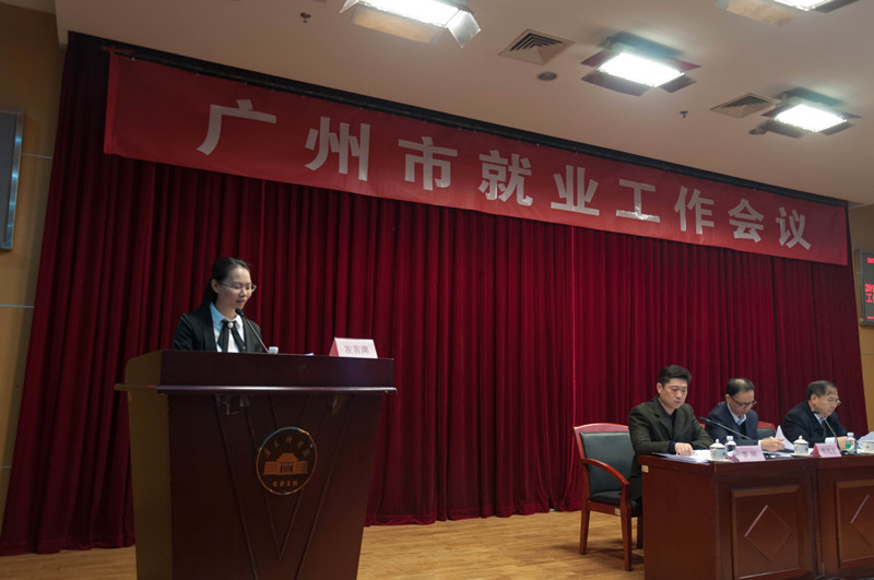 全市就業工作會議今召開南沙受邀作唯一區級經驗發言