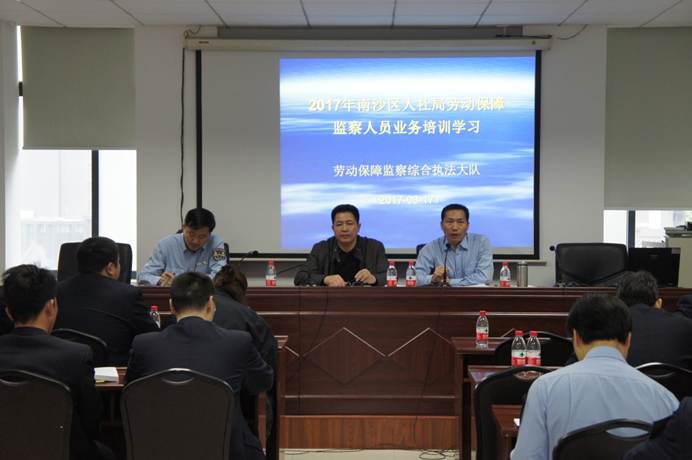 南沙區人社局開展組織勞動保障監察協管員2017年第一季度業務