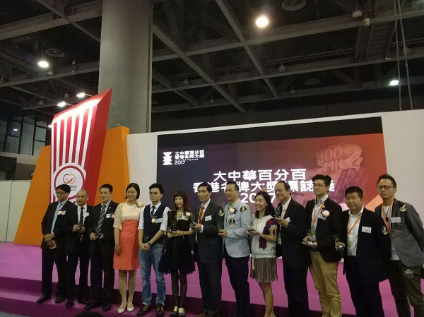 南沙企聯應邀出席“大中華百分百香港名牌大獎”頒獎活動
