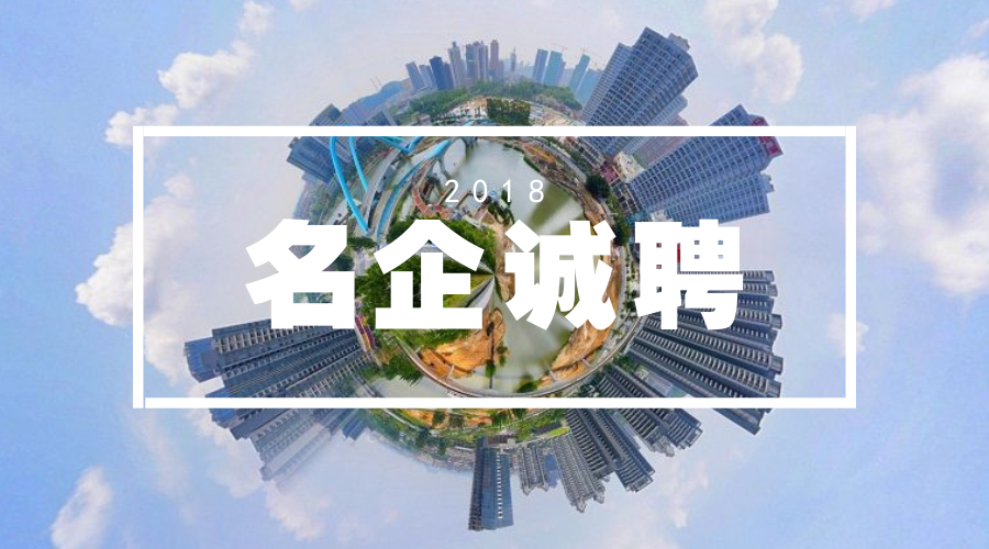 【8月13日】南沙招聘網第二屆網絡招聘會【公益】