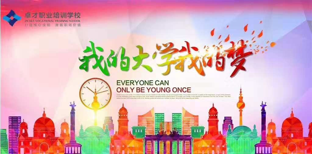 卓才培訓學校---打造核心技能  激揚職場價值