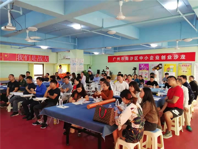 南沙中小企業創業沙龍在奧園教育城成功舉辦