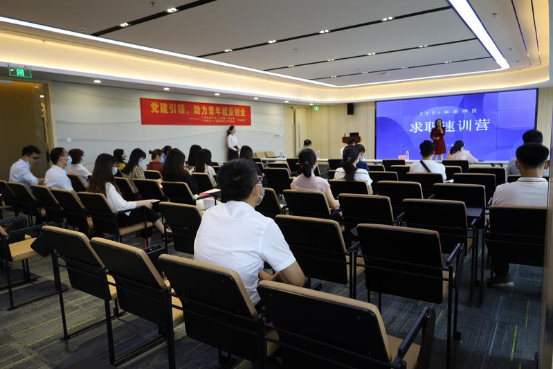 南沙“求職速訓營”預熱畢業求職季