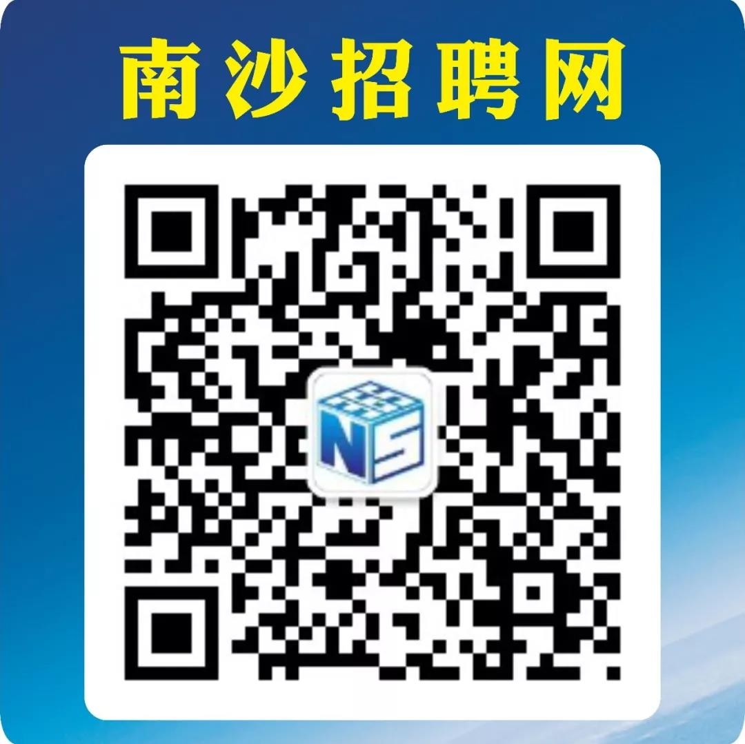 南沙招聘網(wǎng)二維碼2.jpg